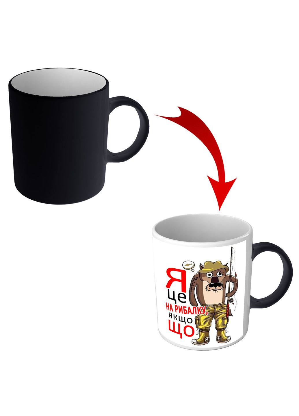 Чашка хамелеон для рибака - Я це на рибалку якщо що No Brand (302521997)