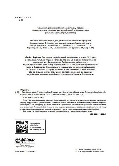 РЗ. Английский язык. 7(7) кл. (Oxford) No Brand (359375340)