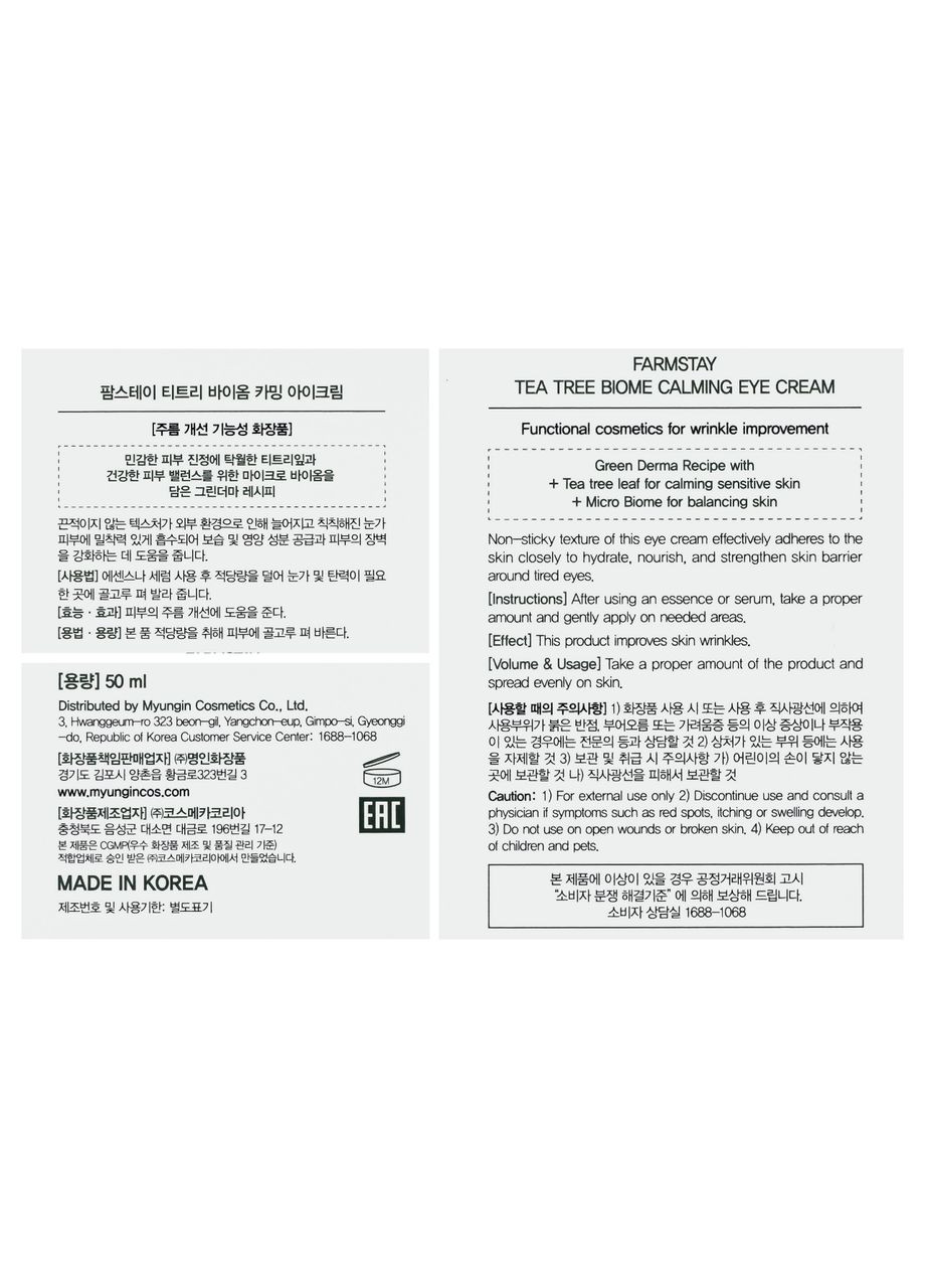 Крем для чувствительной кожи вокруг глаз Tea Tree Biome Calming Eye Cream, 50 мл FarmStay (302727830)