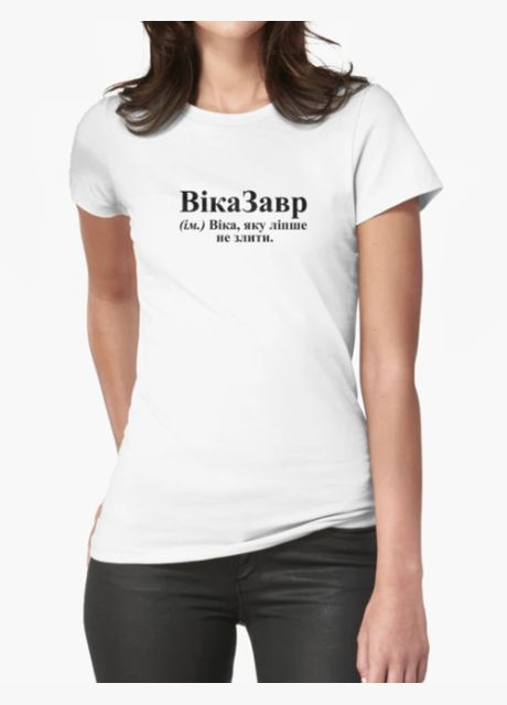 Женская футболка с принтом ВикаЗавр Вика Виктория Stedman - (319682385)