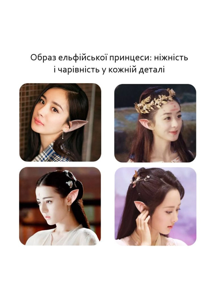 Ельфійські вушка з м’якого силікону для косплею Хелловіну та карнавальних костюмів 1 пара бежеві No Brand (358650310)