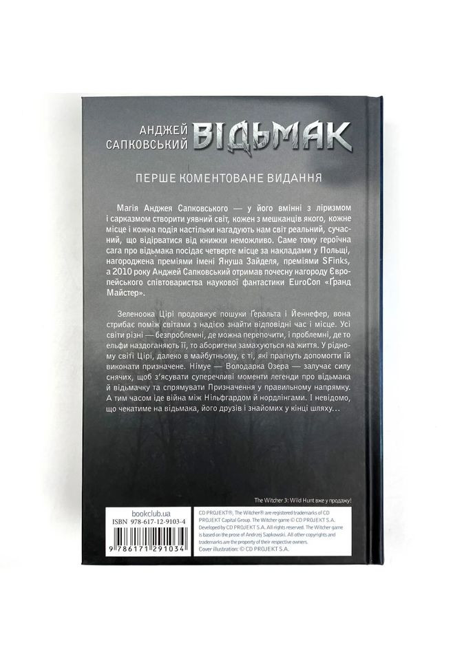 Ведьмак. Обладательница Озера — Анджей Сапковский |, книга на украинском, новая, твердая Клуб Сімейного Дозвілля (362680226)