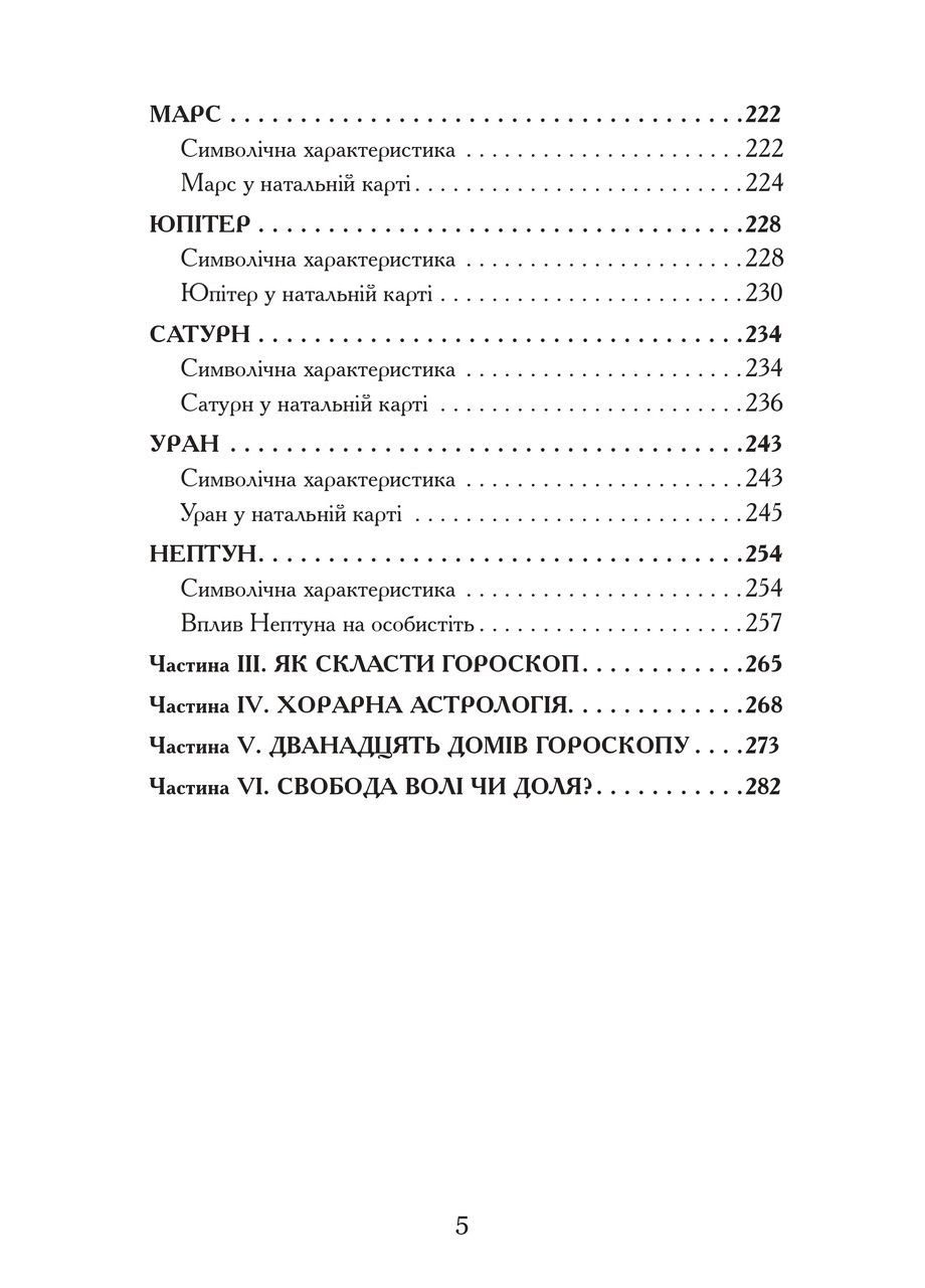 Набор книг – “Общие принципы астрологии” в двух томах А. Кроули, Э. Адамс No Brand (334889276)