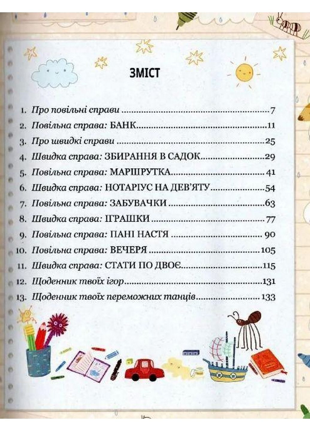 Книга Ну придумай щось, Марку! (українською мовою) No Brand (322275634)