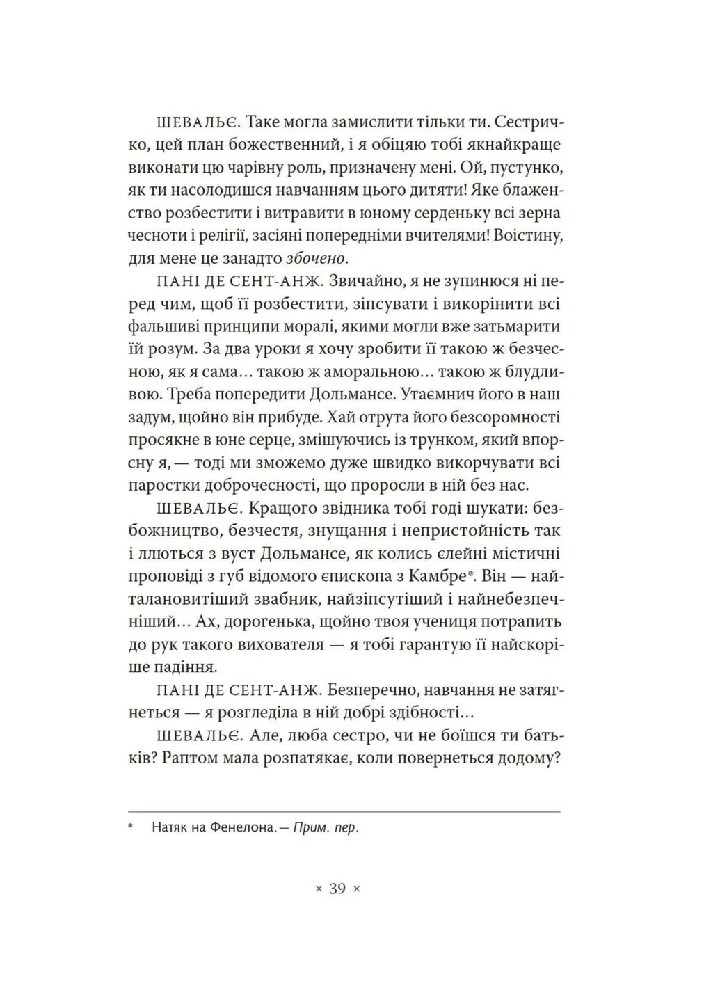Філософія в будуарі Видавництво "Комубук" (370613870)