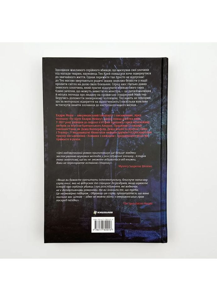 Між фазами місяця — Ендрю Мейн |, книга українською, нова, тверда Книголав (362679457)