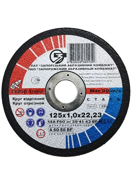 Відрізний диск 14А (125х1х22.23 мм) круг по металу (21088) ЗАК (286423717)