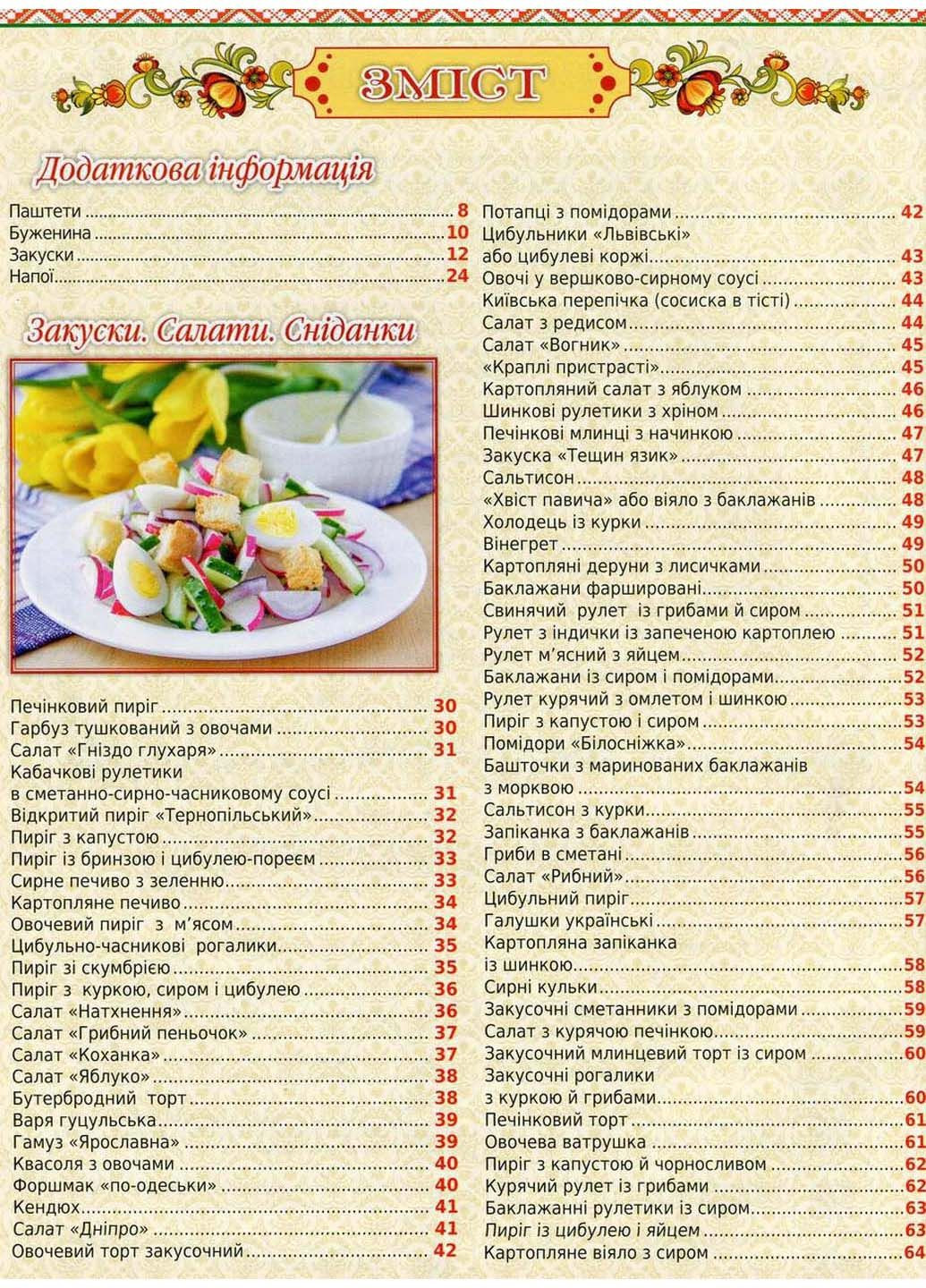 Книга Украинская кухня. Лучшие блюда Юлия Карпенко 2018г 224 с Глорія (293059205)
