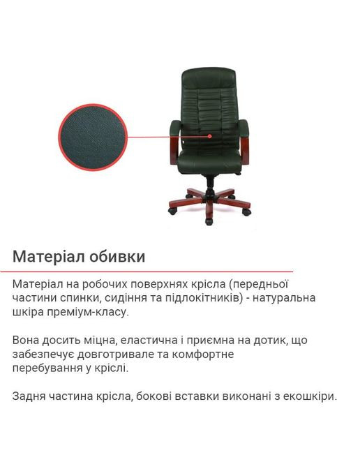 Крісло Атлант EX MB (Шкіра Lux LC-green) Аклас (360546041)