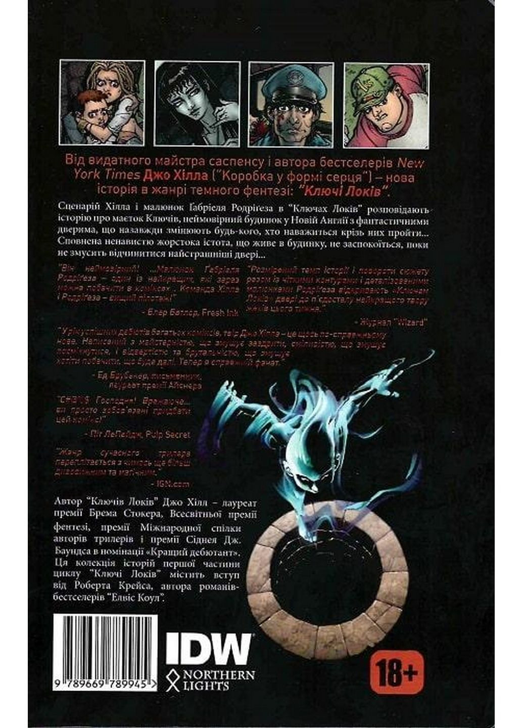 Комікс Ключі Локів. Том 1 (українською мовою) No Brand (322122899)