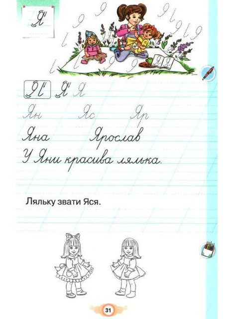 НУШ Украинский язык 1 класс Я пишу Тетрадь для письма и развития речи Пономарева Часть 2 Орион (315035604)