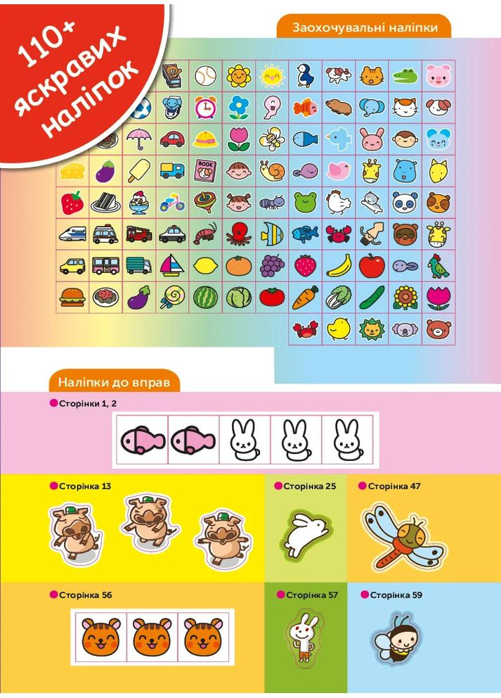 Gakken. Умные игры. Развитие логики. Зверята. 2–4 года + наклейки и многократные страницы для рис. Моноліт-Bizz (370078118)