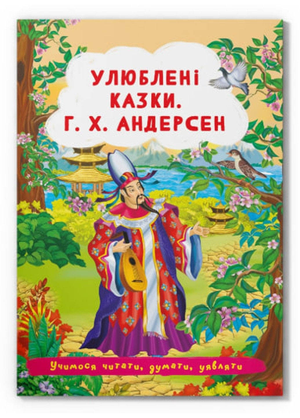 Казки: Улюблені казки. Г.Х. Андерсен Crystal Book (317745252)