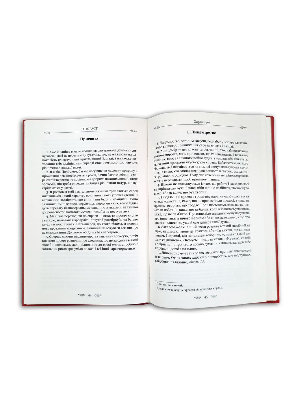 Книга Алкифрон. Письма гетер. Теофраст. Характеры / пер. Дзвинка Коваль серия Библиотека античной литературы Видавництво "Апріорі" (335971360)