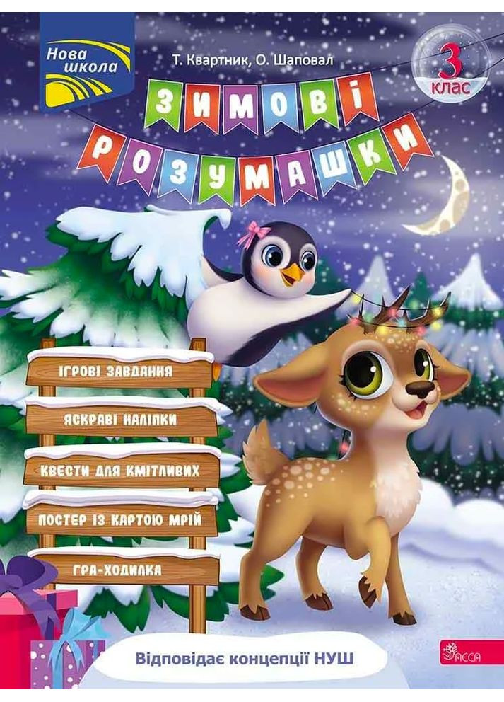 Зимние умушки. 3 класс АССА (370065238)