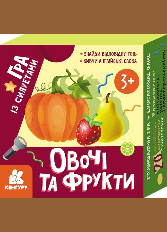 Розвивальна гра із силуетами. Овочі та фрукти. Кенгуру. КН1682004У ( ) (Укр/Англ) РАНОК (338881324)
