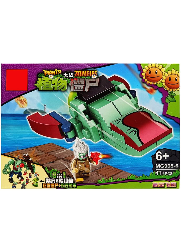 Конструктор "PLANTS VS ZOMBIE" MG9956, 41 деталь BMW (316268848)