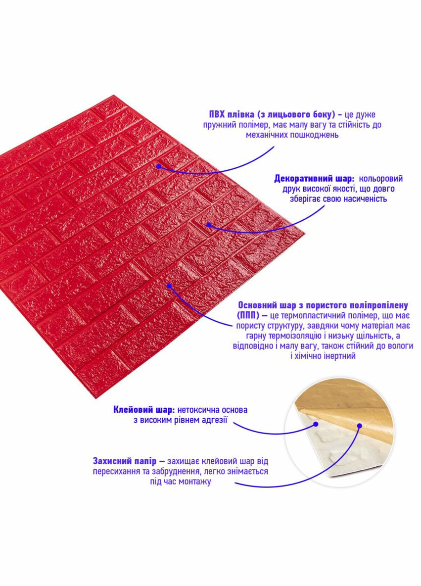 3D панель самоклеюча цегла червона 700х770х5мм (0085) SW-00000145 Sticker Wall (278314457)