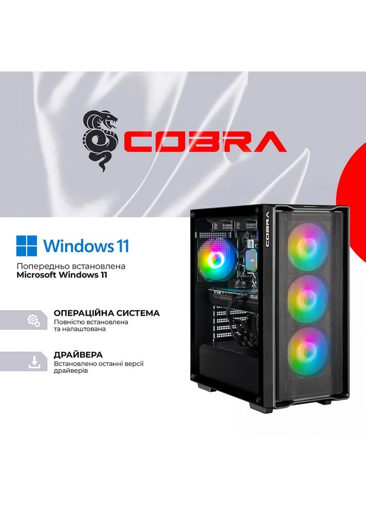 Компьютер Advanced (I136KF.32.S20.57.26242W) Cobra (391821027)