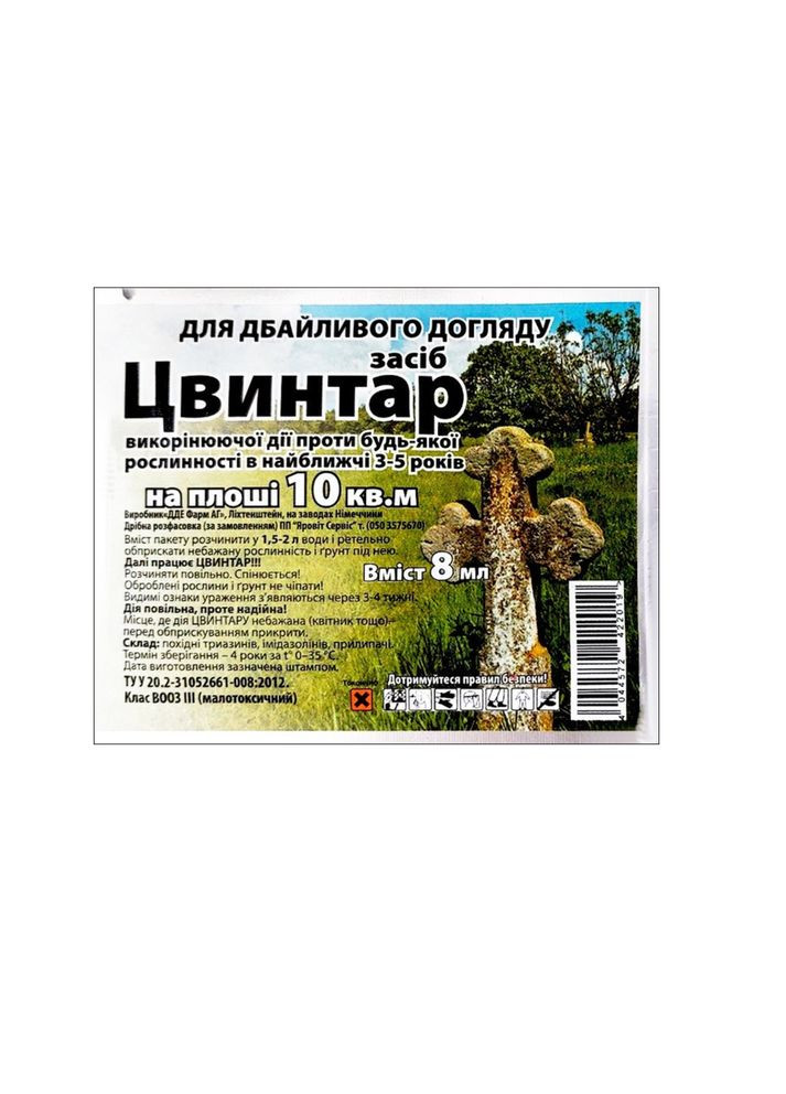 Гербіцид суцільної дії "Цвинтар" 8 мл No Brand (364316122)
