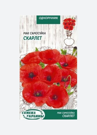 Семена цветы мак самосеянка Скарлет 0,2г Насіння України (356119882)