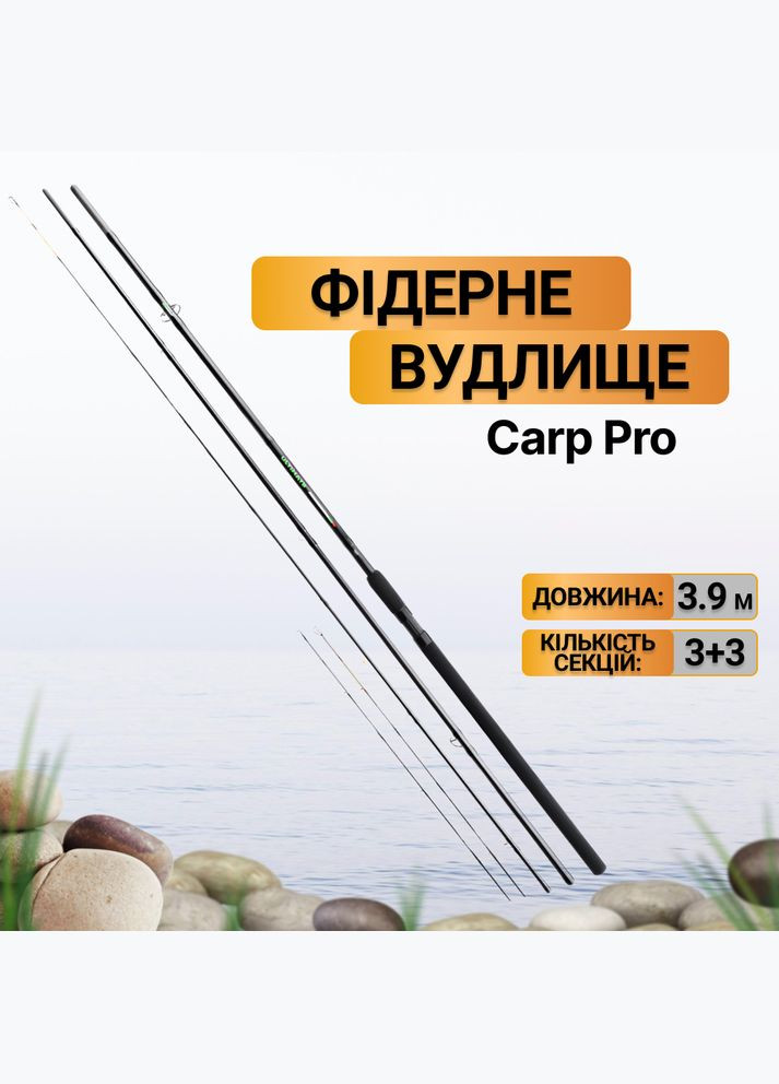 Фідерне вудлище CP Method+ Ultimate Method Feeder 3.9м 140г CPUMF390 CARP PRO (316468572)