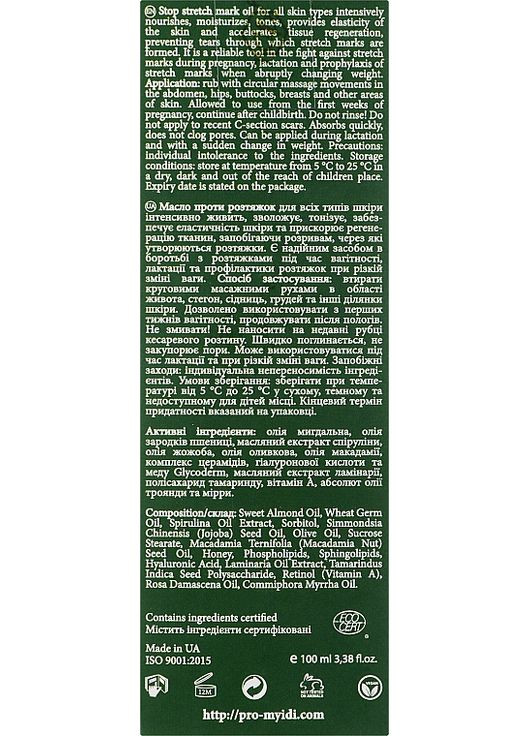 Масло для предотвращения растяжек Stop Stretch Mark Oil 100ml (971420-32809) MyIDi (368660959)