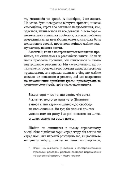 Это гора вы. Как превратить самосаботаж в самосовершенствование BookChef (393142676)