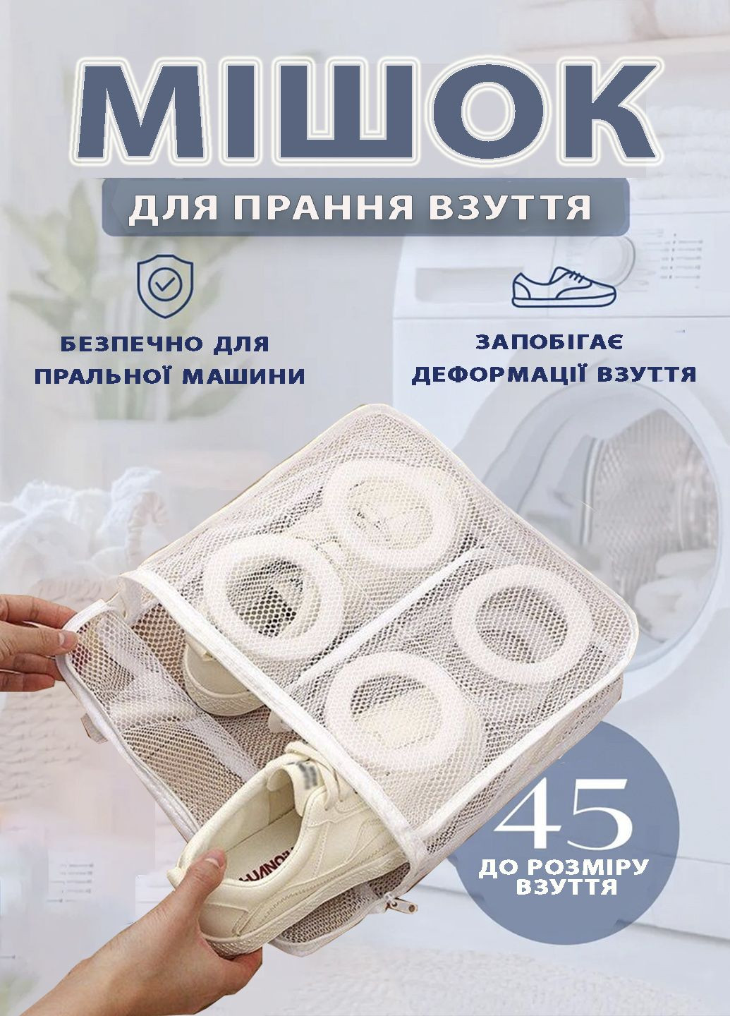 Мішок для прання взуття та іграшок в пральній машині, чохол сітка з 2 відсіками 28х24х8 см and (355889671)