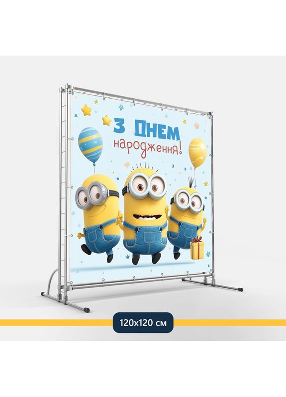 Баннер для фотозоны «Миньоны» | Фотозона на день рождения | 120x120см, №44171 Vinylpex (360980398)