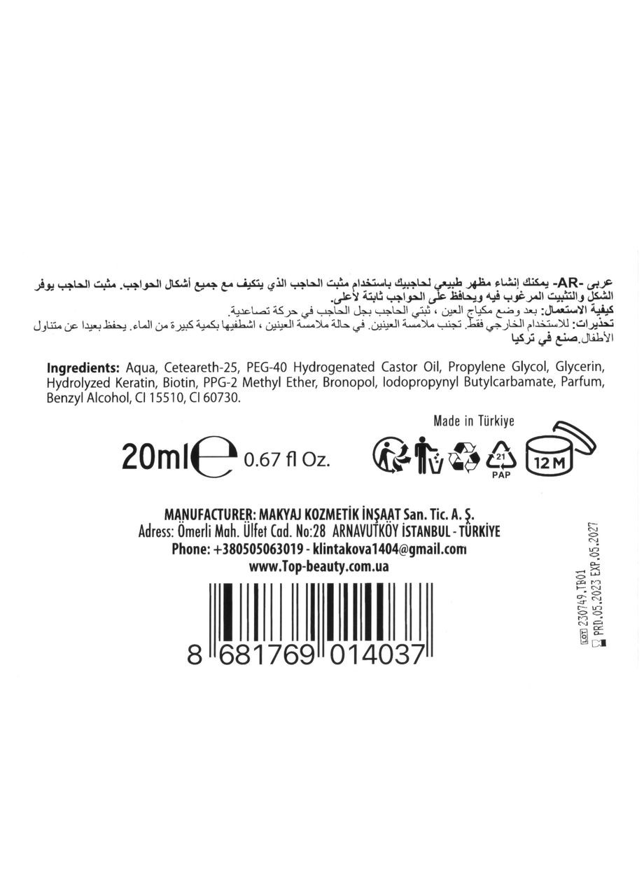 Фиксатор для бровей, 20 мл Top Beauty (367990764)