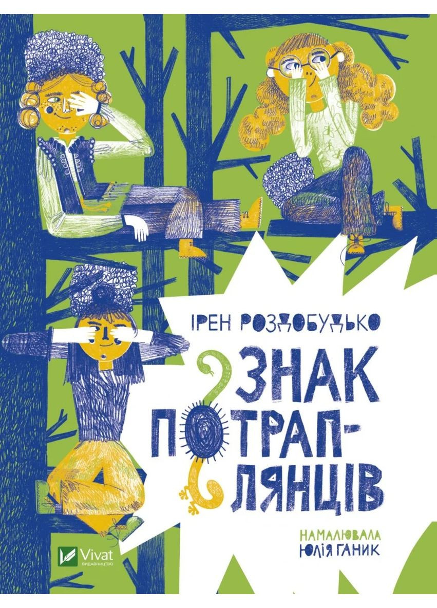 Знак потраплянців Vivat (370062503)