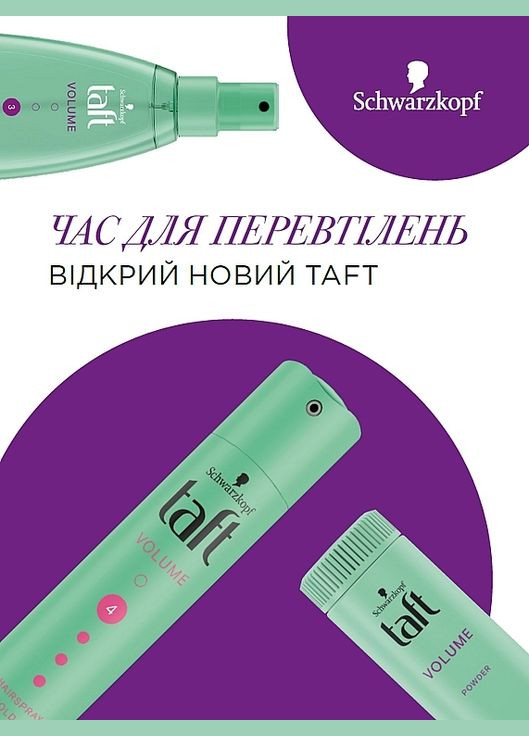Лак для волосся "Об'єм", надсильна фіксація 4 True Volume 4 250ml (79165-91403) Taft (368643907)