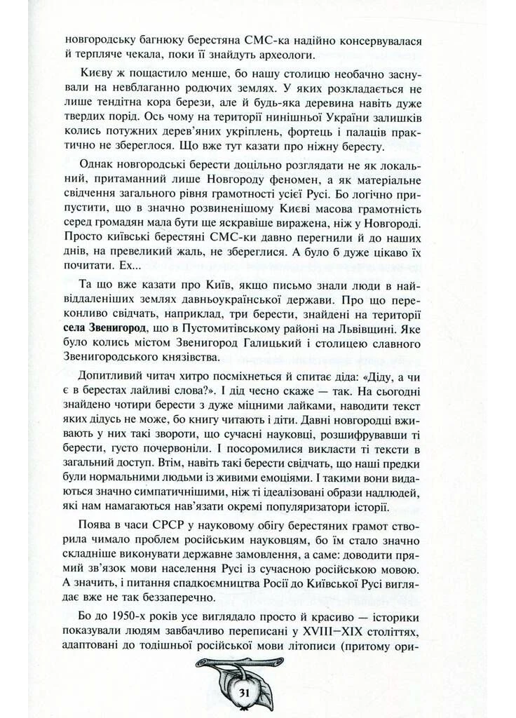 Історія України від діда Свирида. Книга 2 Видавець Сілаєва О.В. (393425653)