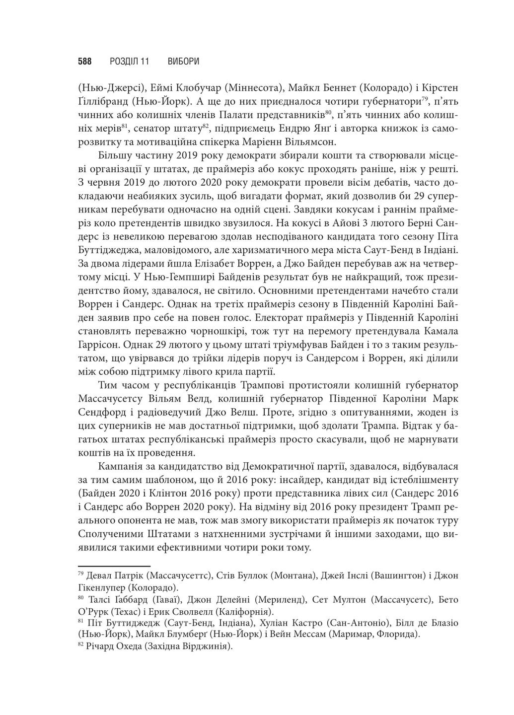 Американська система влади. Повноваження і мета Літопис (370063516)