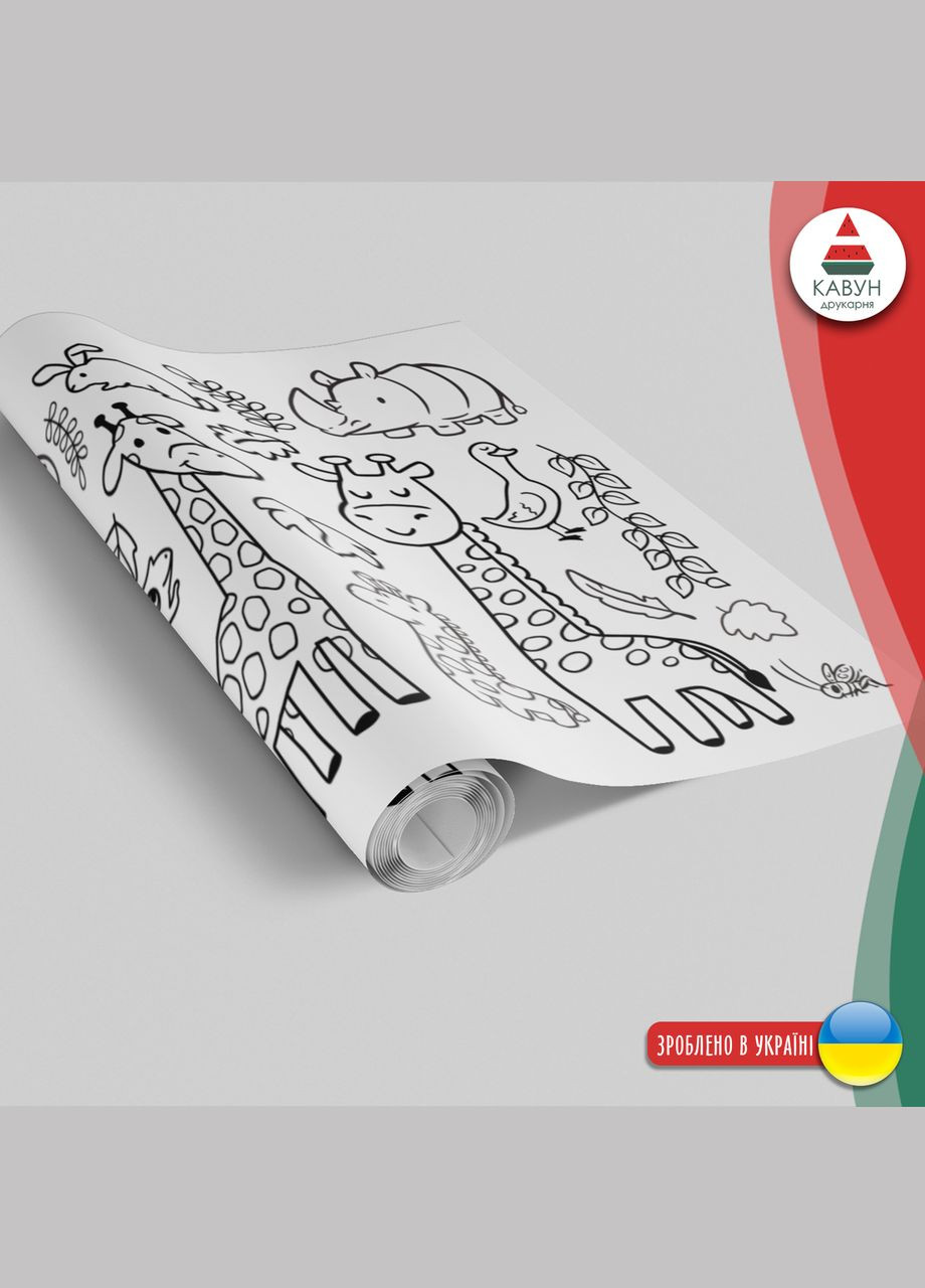 Раскраска-рулон (рулон для рисования) Раскраска в рулоне "Животные: домашние, лесные, сафари", 60 х 300 см Кавун раскраска (316546281)
