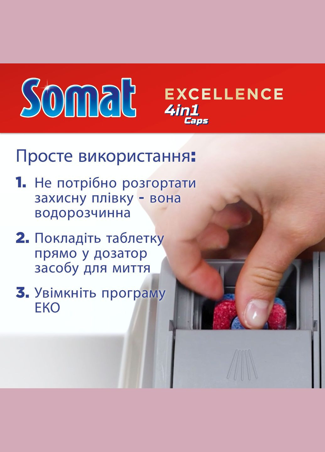 Капсули для посудомийної машини Exellence, 30 шт. Somat 9000101808292 (332943821)