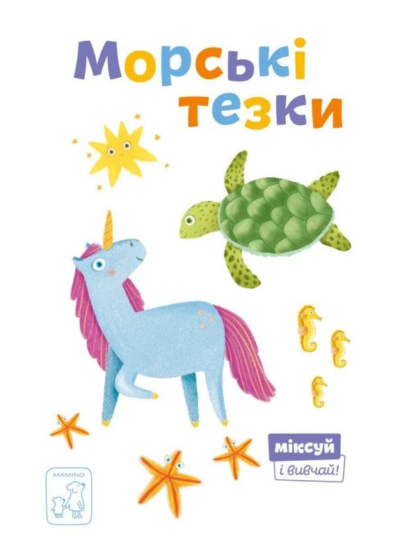 Морские тезки Mamino (370119107)