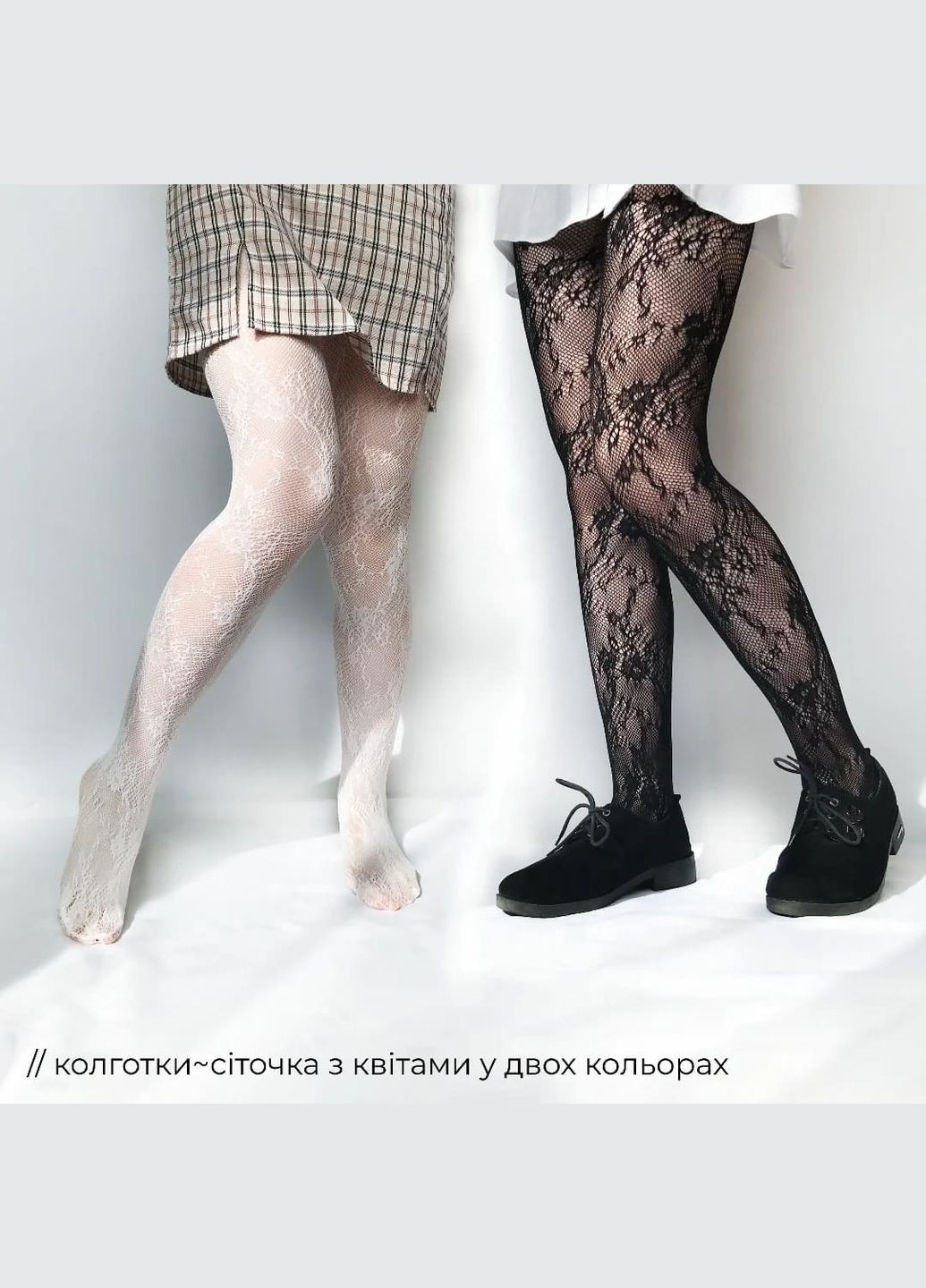 Комплект ажурні колготки в мереживо чорні і білі з квітами плющем два кольори один розмір панчохи з візерунком лоліта готика No Brand (307165463)