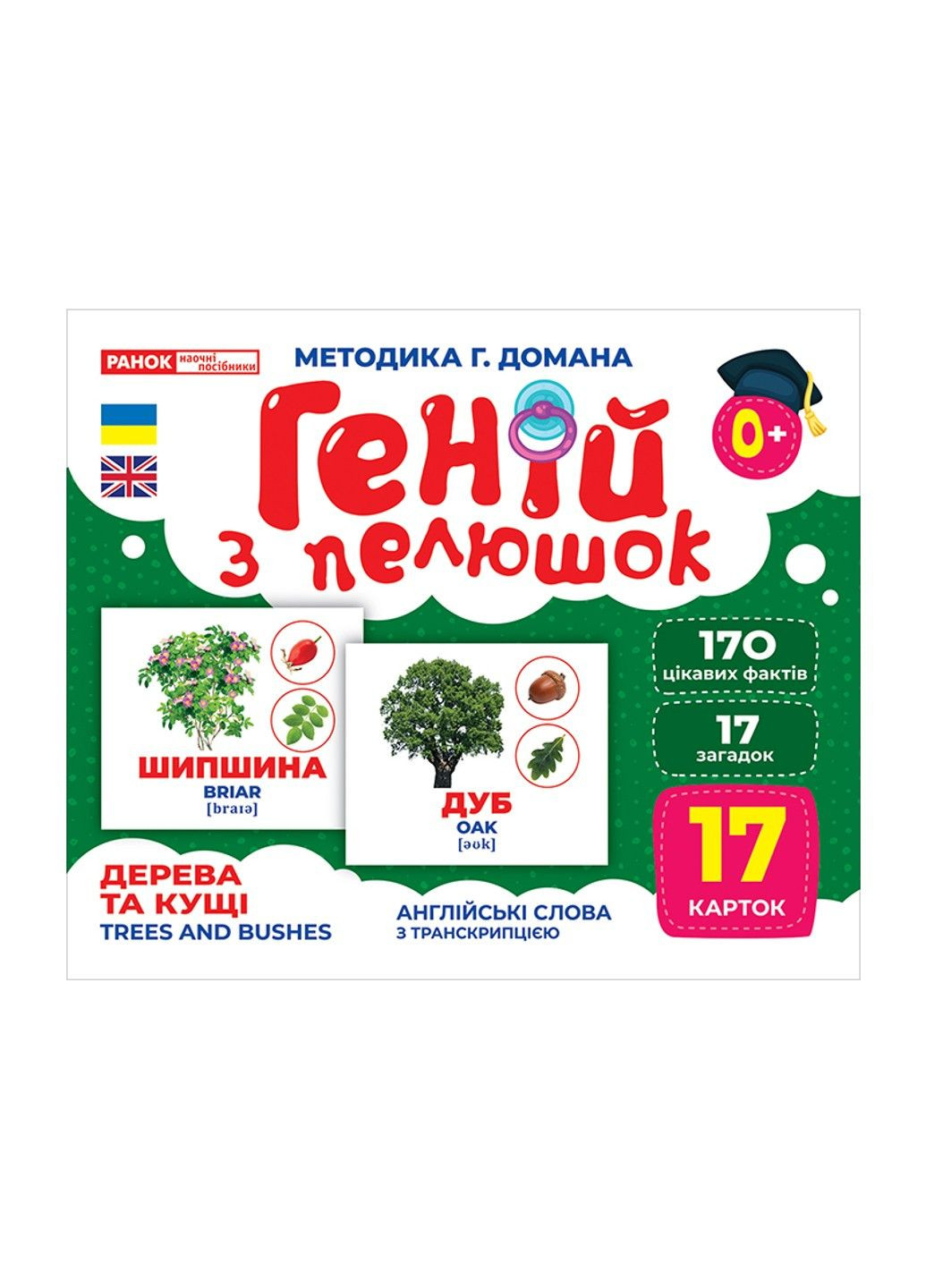 Деревья и кусты. Домана. Гений с пелёнок РАНОК (327876429)