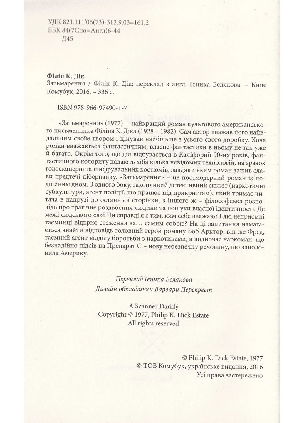 Затьмарення Видавництво "Комубук" (370613890)