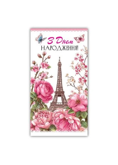 Конверт для денег "ЕУ" /00318/ женский "С днем рождения" (10) Експрес Удачі (393397436)