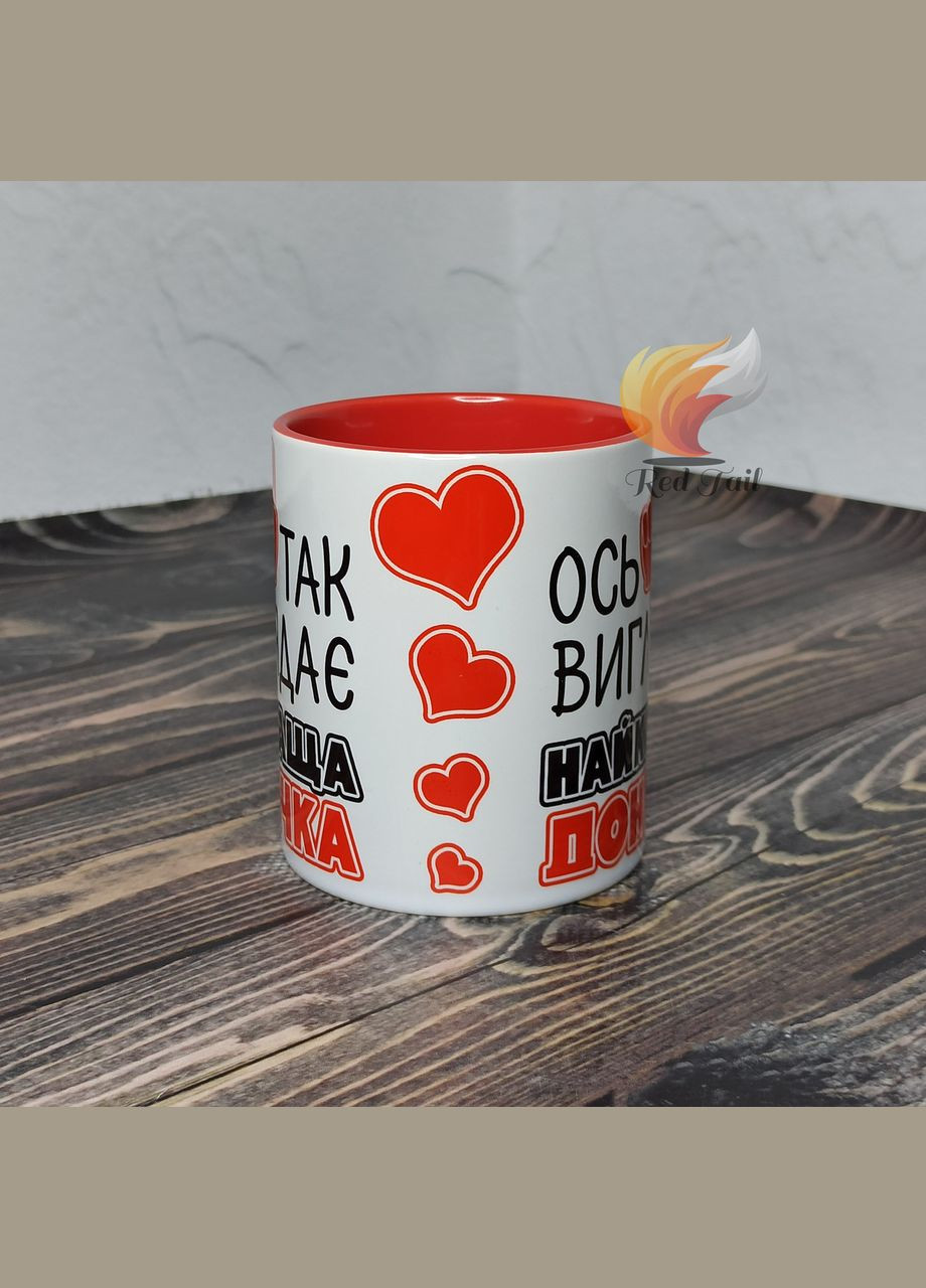 Чашка для донечки "Ось так виглядає найкраща донечка" 330 мл колір в середині червона No Brand (328439170)