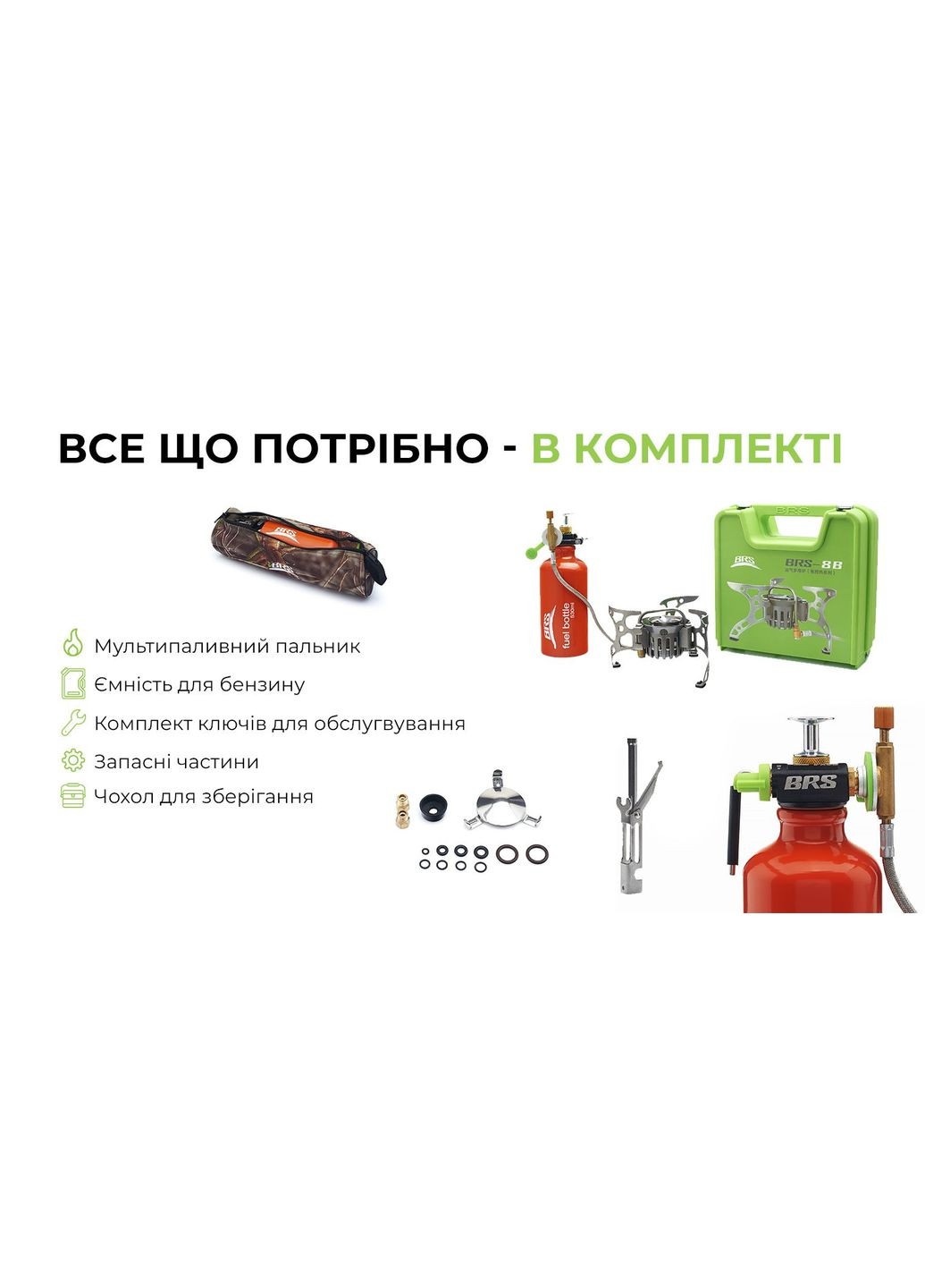 Мультипаливний пальник 8B BRS (353502930)