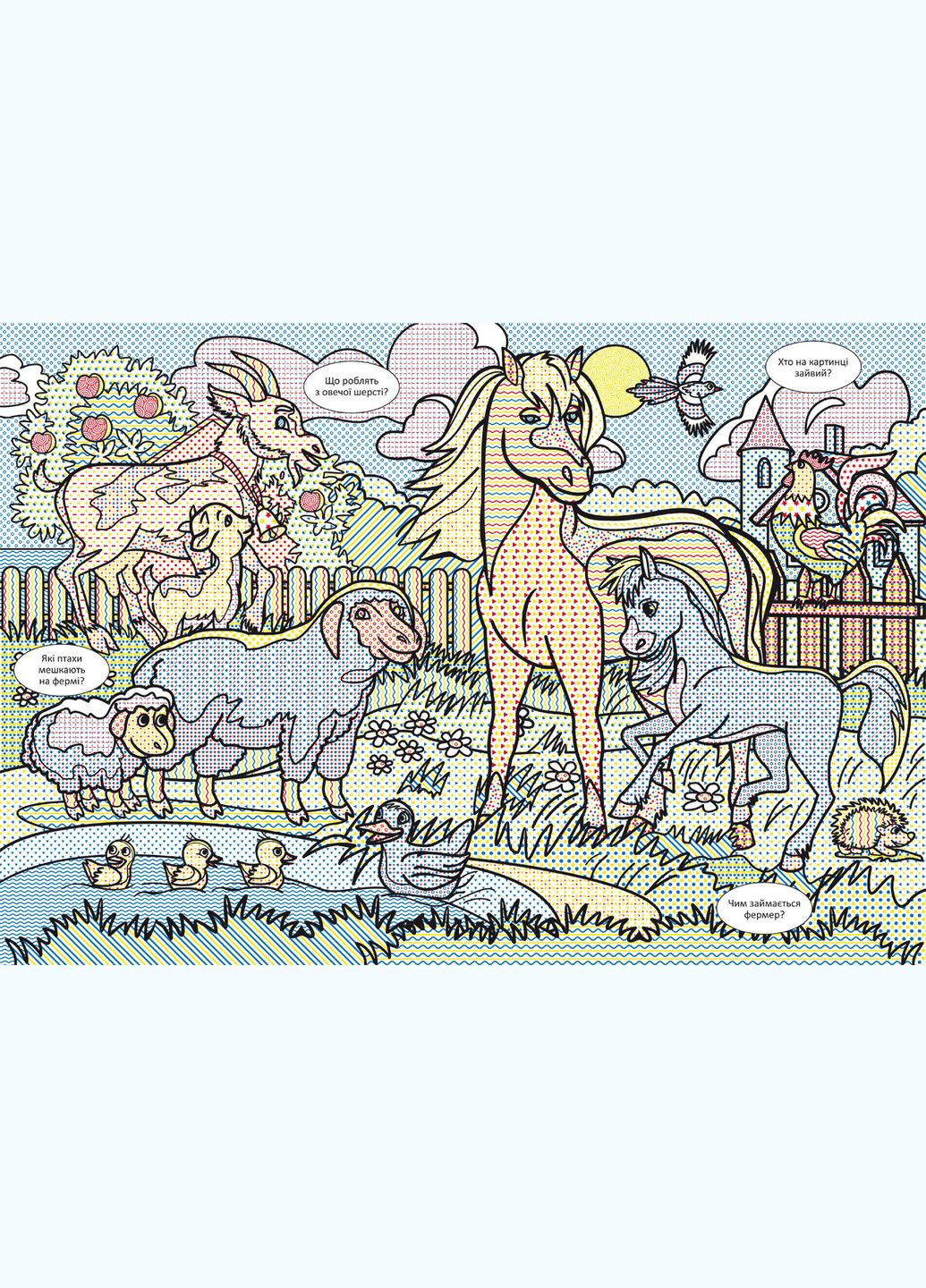 Віммельбух. Водяні розмальовки. Тварини на фермі Кристал Бук (316083452)