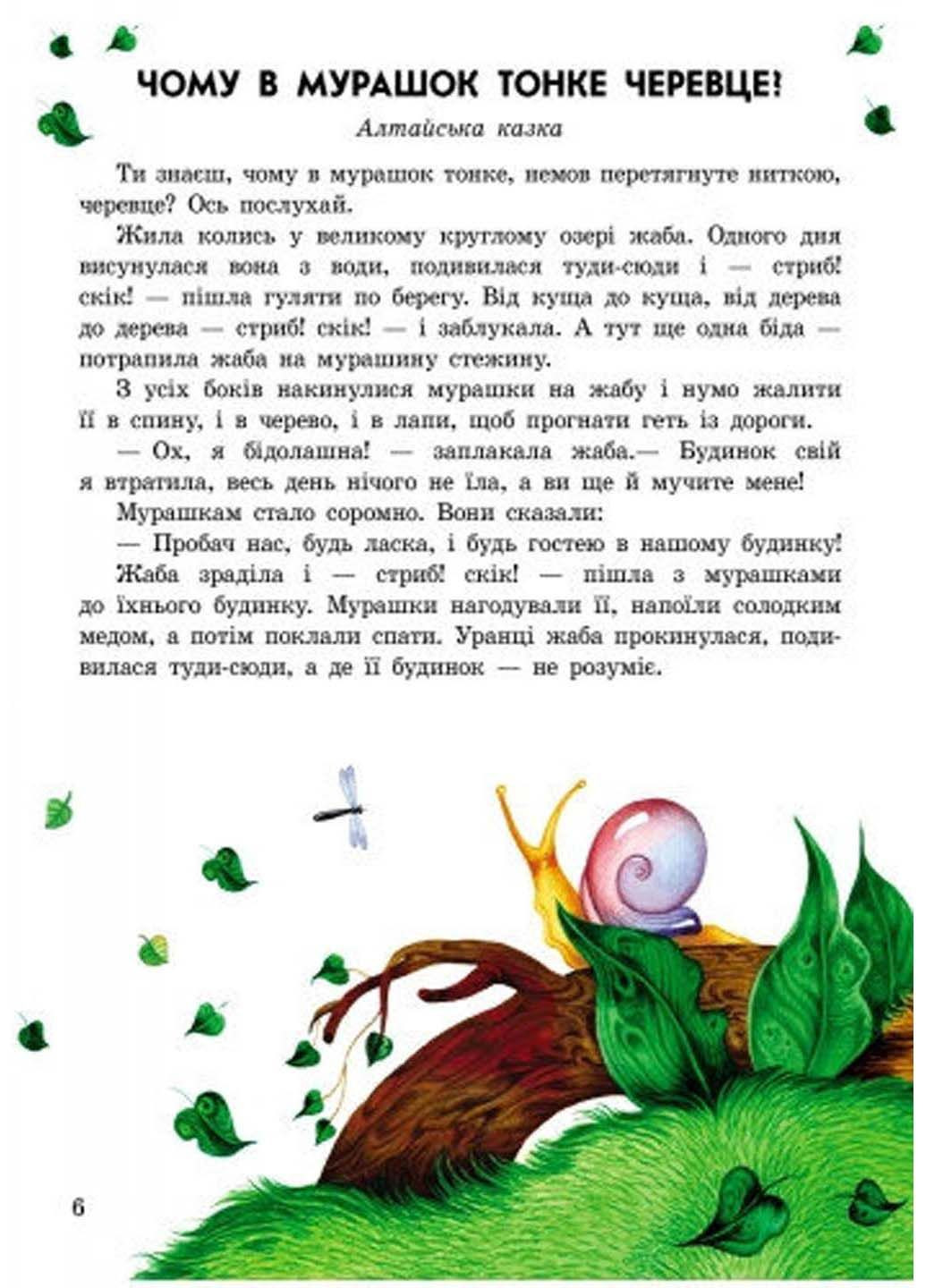 Книга Лісові казки 2018р 80 с РАНОК (293060000)