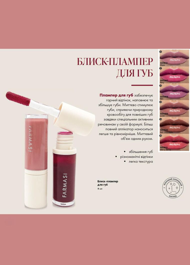Блиск-плампер для збільшення губ 00 Glass 8 мл Farmasi (294944751)