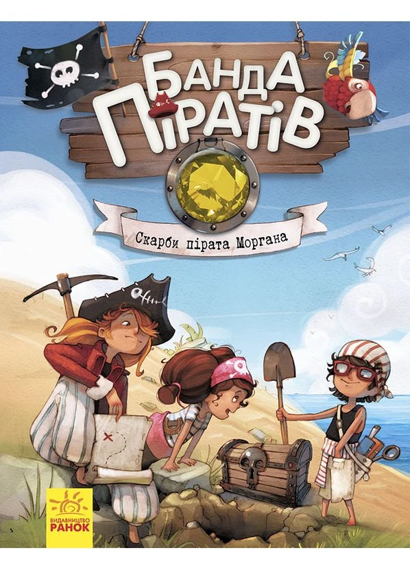 Банда пиратов. Сокровища пирата Моргана No Brand (385862163)