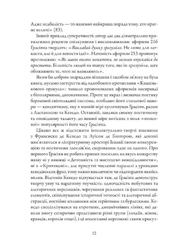 Кишеньковий оракул, або Мистецтво розсудливости Видавництво "Апріорі" (370151002)
