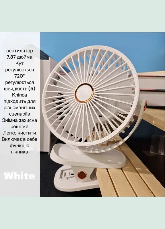 Аккумуляторный вентилятор F03 с LED подсветкой, White VHG (334305145)